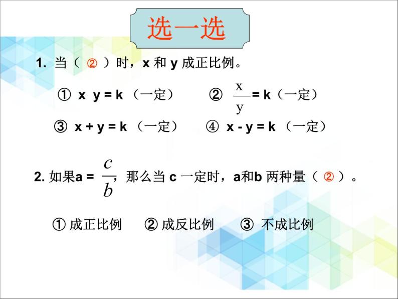 北京版数学六年级下册《正反比例的应用》课件04