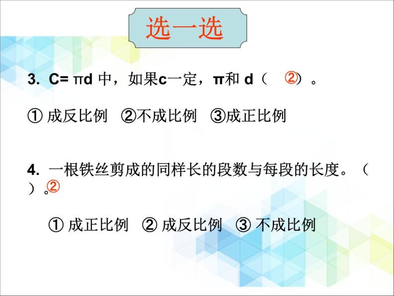 北京版数学六年级下册《正反比例的应用》课件05