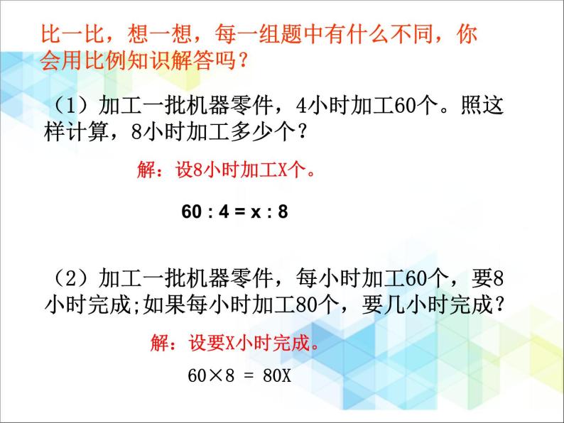 北京版数学六年级下册《正反比例的应用》课件06