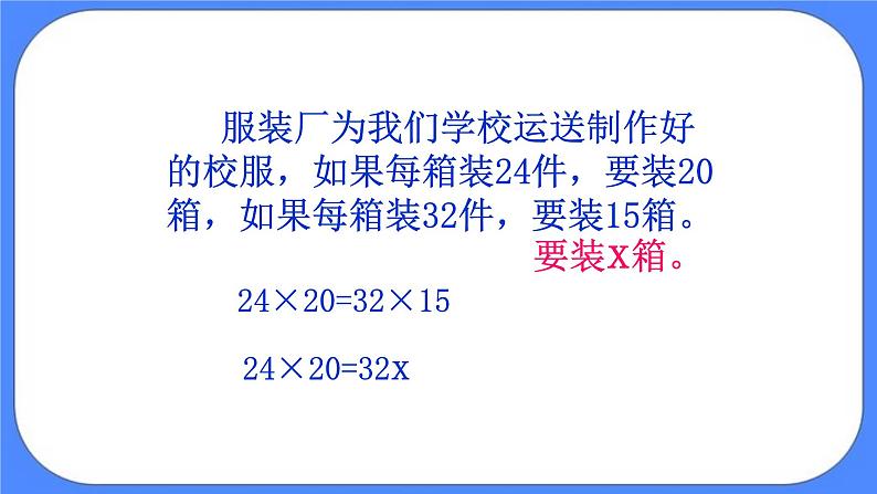 数学六年级下北京版《反比例应用题》课件04