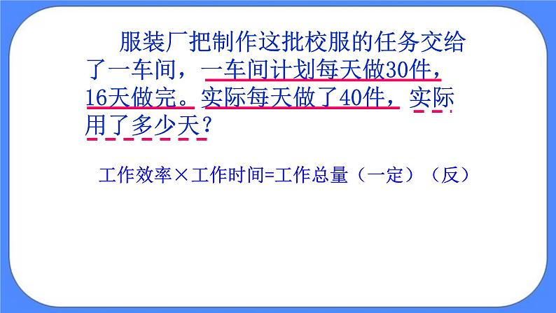 数学六年级下北京版《反比例应用题》课件05