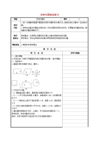 （北京版）六年级数学下册《空间与图形总复习》教案设计