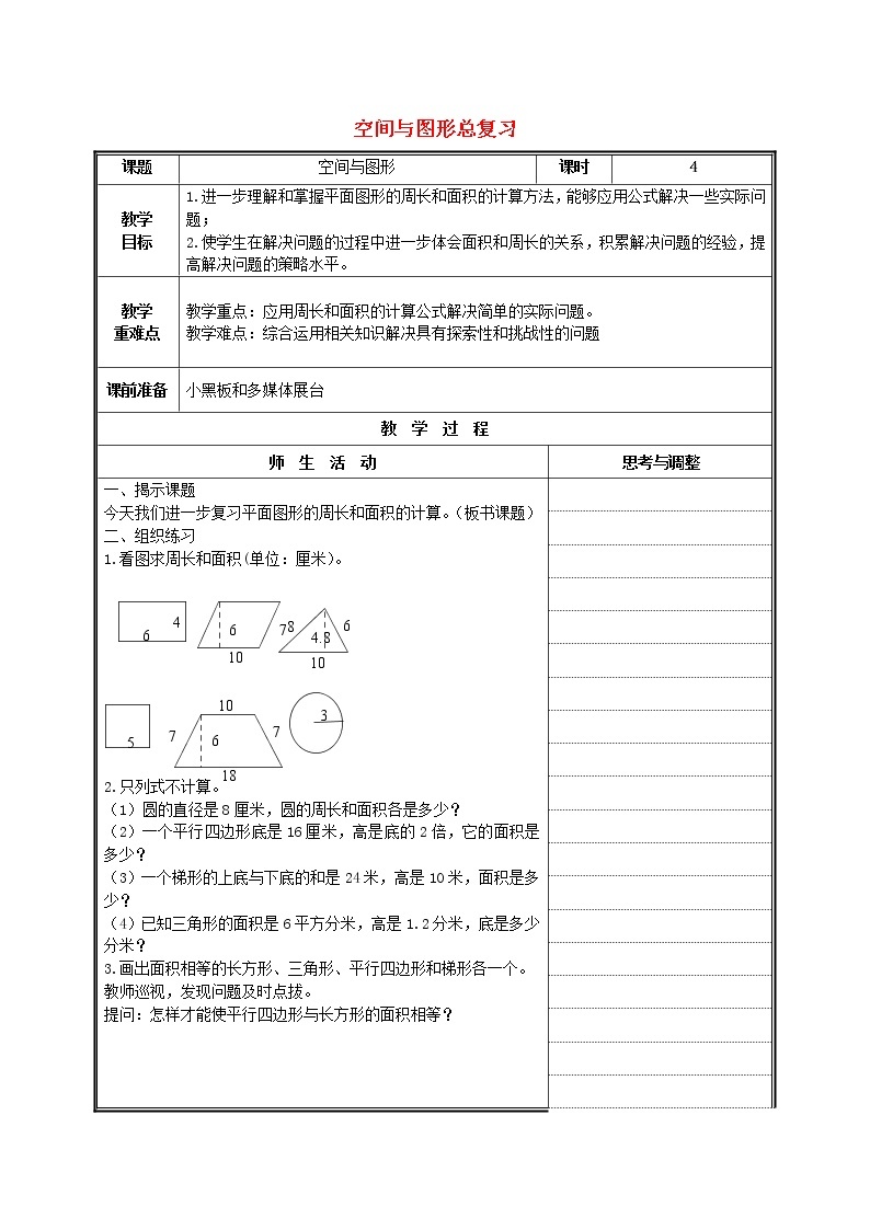（北京版）六年级数学下册《空间与图形总复习》教案设计01