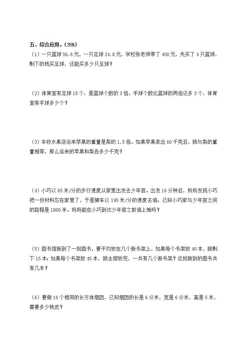 (北京版)六年级数学下册第三单元检测试卷第2页