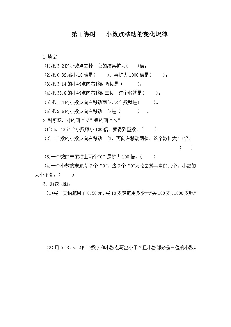 人教版数学四年级下册第四单元第3节小数点移动引起小数大小的变化第一课时《小数点移动的变化规律》课件+教案+习题01