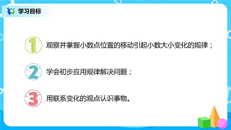 人教版数学四年级下册第四单元第3节小数点移动引起小数大小的变化第一课时《小数点移动的变化规律》课件+教案+习题02