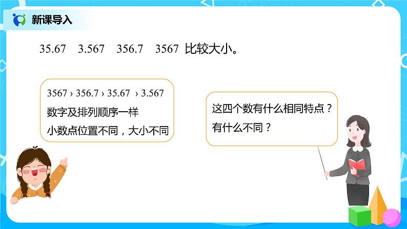 人教版数学四年级下册第四单元第3节小数点移动引起小数大小的变化第一课时《小数点移动的变化规律》课件+教案+习题03