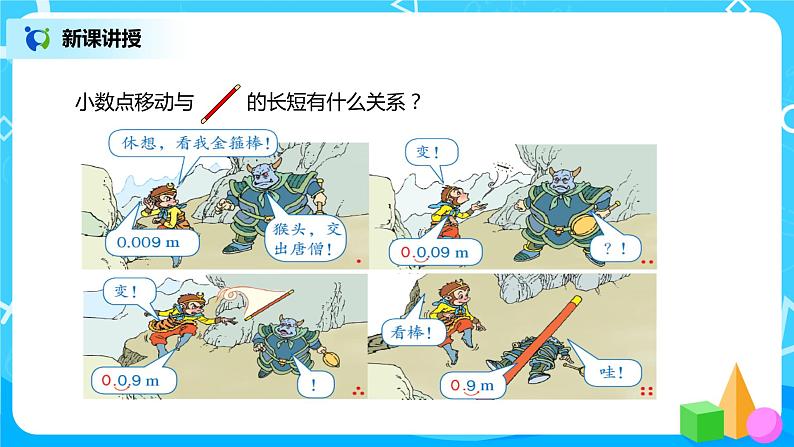 人教版数学四年级下册第四单元第3节小数点移动引起小数大小的变化第一课时《小数点移动的变化规律》课件+教案+习题04