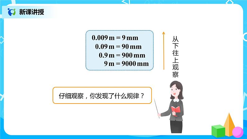 人教版数学四年级下册第四单元第3节小数点移动引起小数大小的变化第一课时《小数点移动的变化规律》课件+教案+习题08