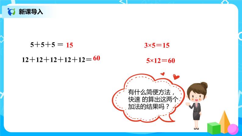 人教版数学四年级下册第一单元第二课时《乘除法意义和各部分的关系》课件+教案+习题03