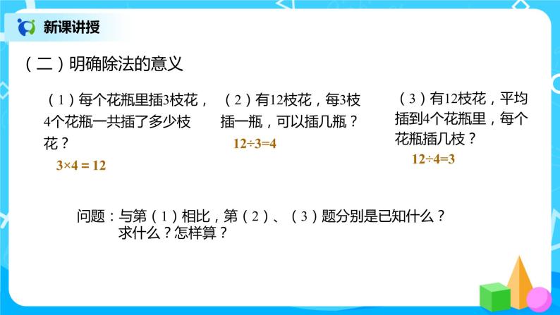 人教版数学四年级下册第一单元第二课时《乘除法意义和各部分的关系》课件+教案+习题07