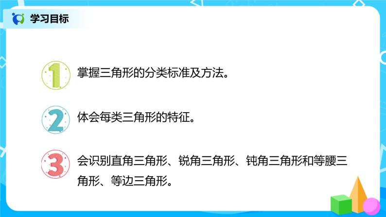 人教版数学四年级下册第五单元第四课时《三角形的分类》课件+教案+习题02