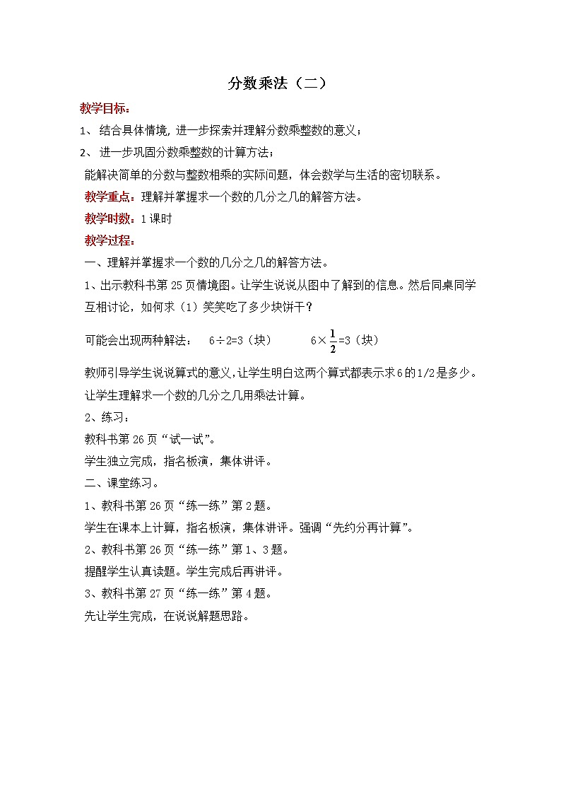 北师版五年级下册数学 【教案】分数乘法(二)第1页