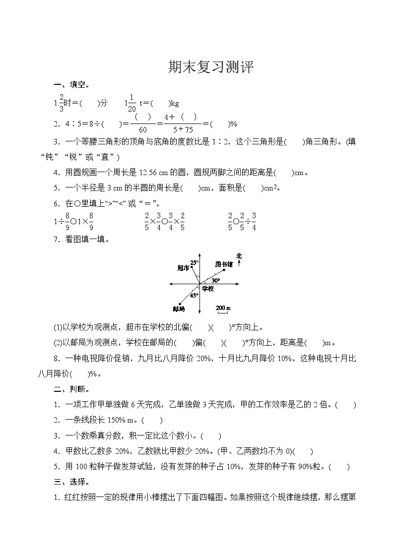 人教版数学六年级上册 期末复习测评 试卷(含答案)第1页