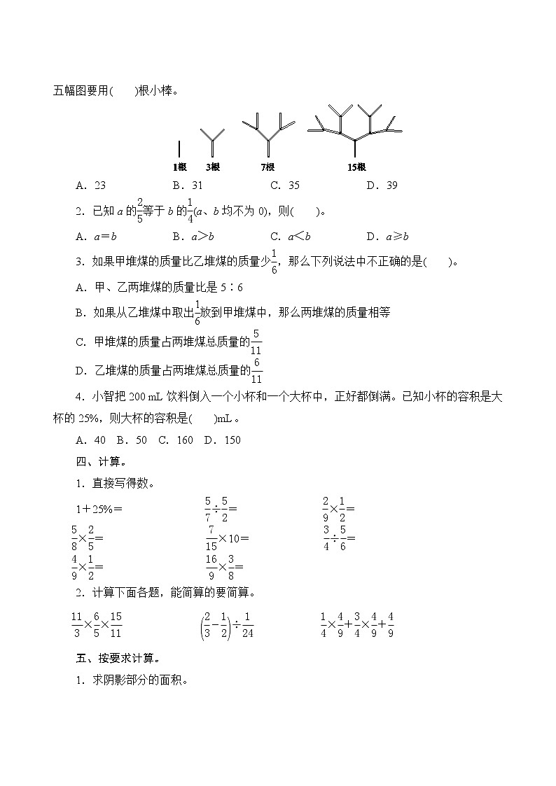 人教版数学六年级上册 期末复习测评 试卷(含答案)第2页