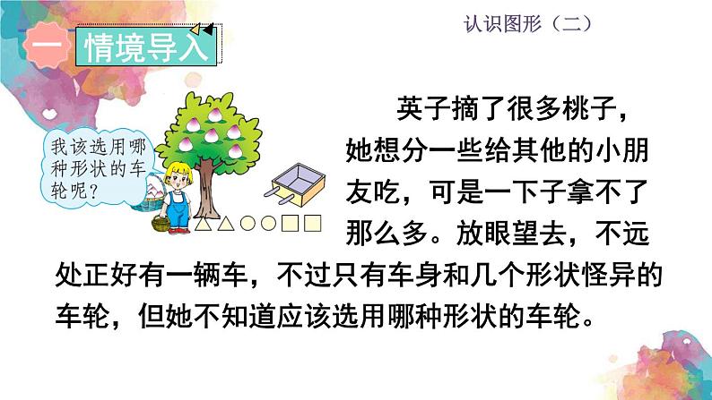 认识图形(二) 第1课时 认识平面图形 课件第2页