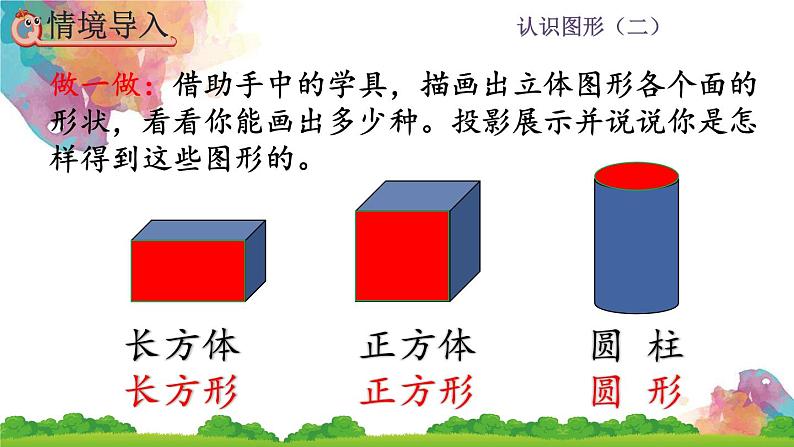 认识图形(二) 第1课时 认识平面图形 课件第6页