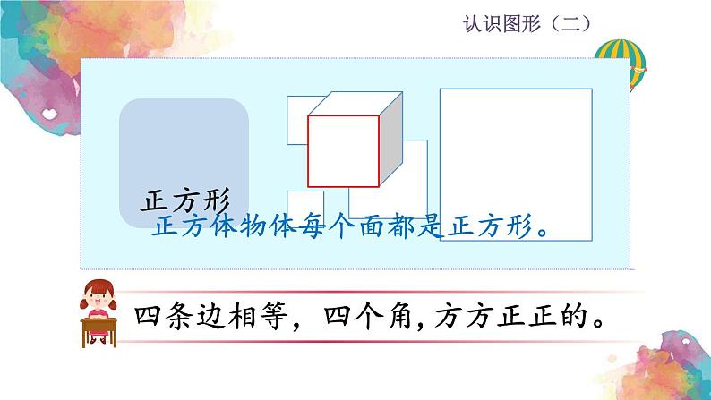 认识图形(二) 第1课时 认识平面图形 课件第8页