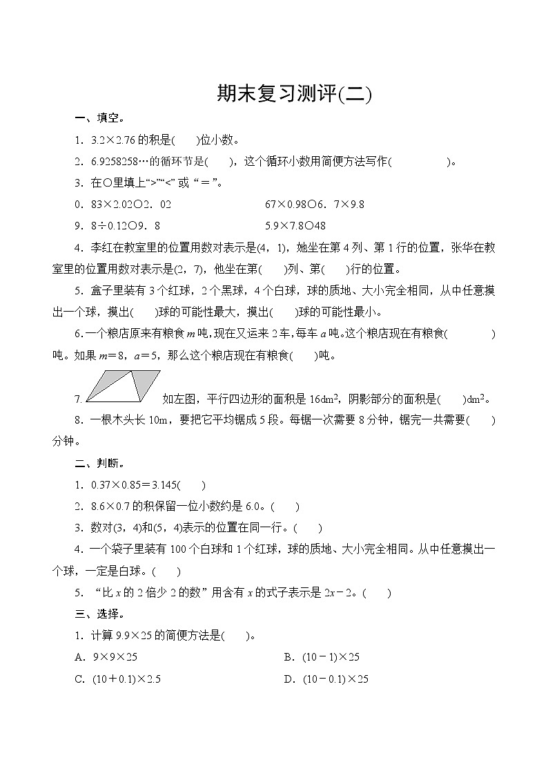 人教版数学五年级上册 期末复习测评二 试卷(含答案)第1页