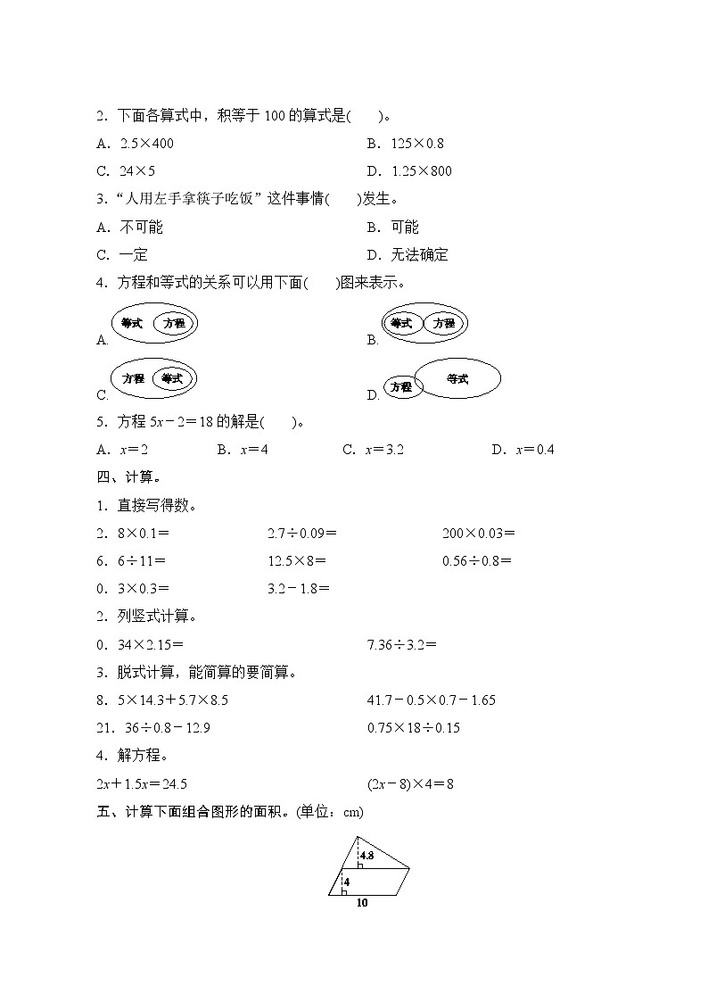人教版数学五年级上册 期末复习测评二 试卷(含答案)第2页