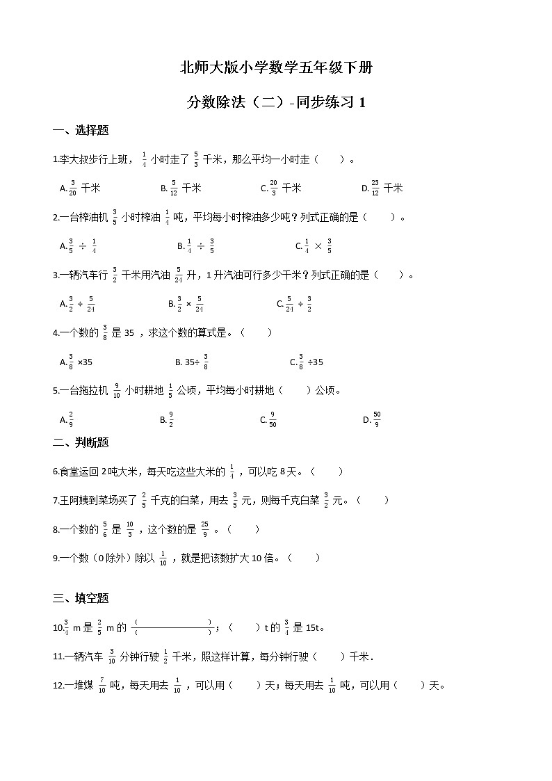 北师大版数学五下5.2 分数除法(二)ppt课件+教案+同步练习01