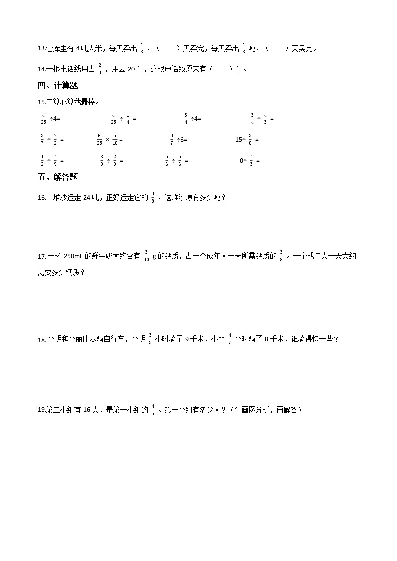 北师大版数学五下5.2 分数除法(二)ppt课件+教案+同步练习02