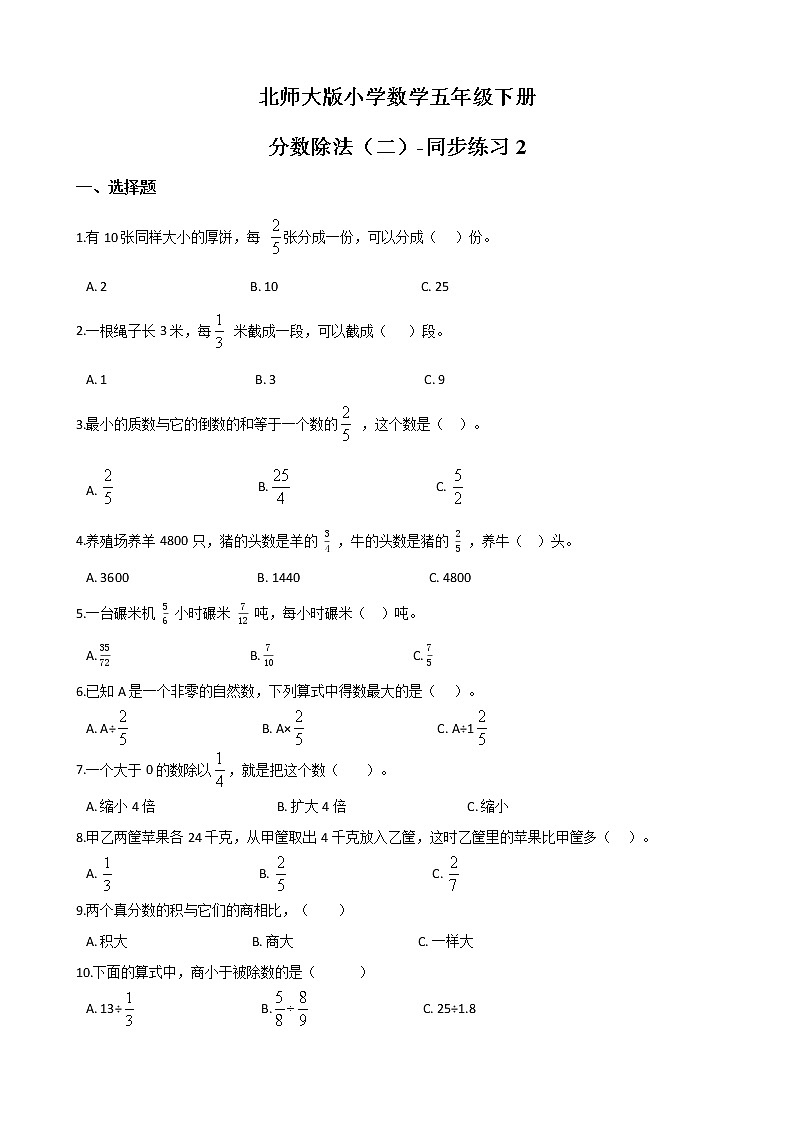 北师大版数学五下5.2 分数除法(二)ppt课件+教案+同步练习01