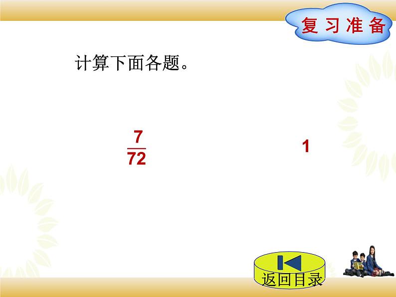 北师大版数学五下5.2 分数除法(二)ppt课件+教案+同步练习02