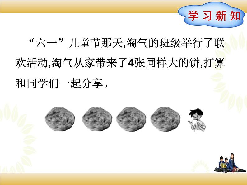 北师大版数学五下5.2 分数除法(二)ppt课件+教案+同步练习03