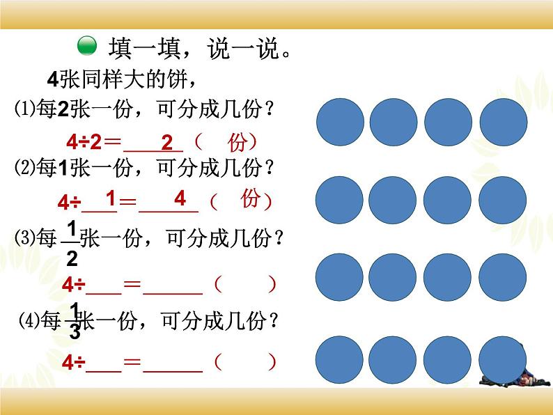 北师大版数学五下5.2 分数除法(二)ppt课件+教案+同步练习04