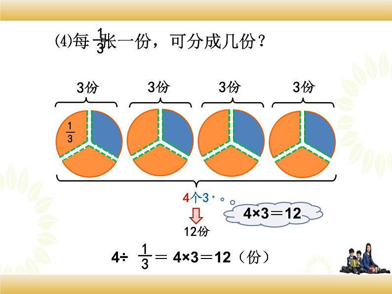 北师大版数学五下5.2 分数除法(二)ppt课件+教案+同步练习06