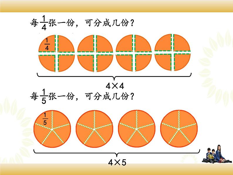 北师大版数学五下5.2 分数除法(二)ppt课件+教案+同步练习07