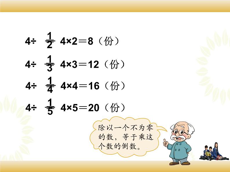 北师大版数学五下5.2 分数除法(二)ppt课件+教案+同步练习08