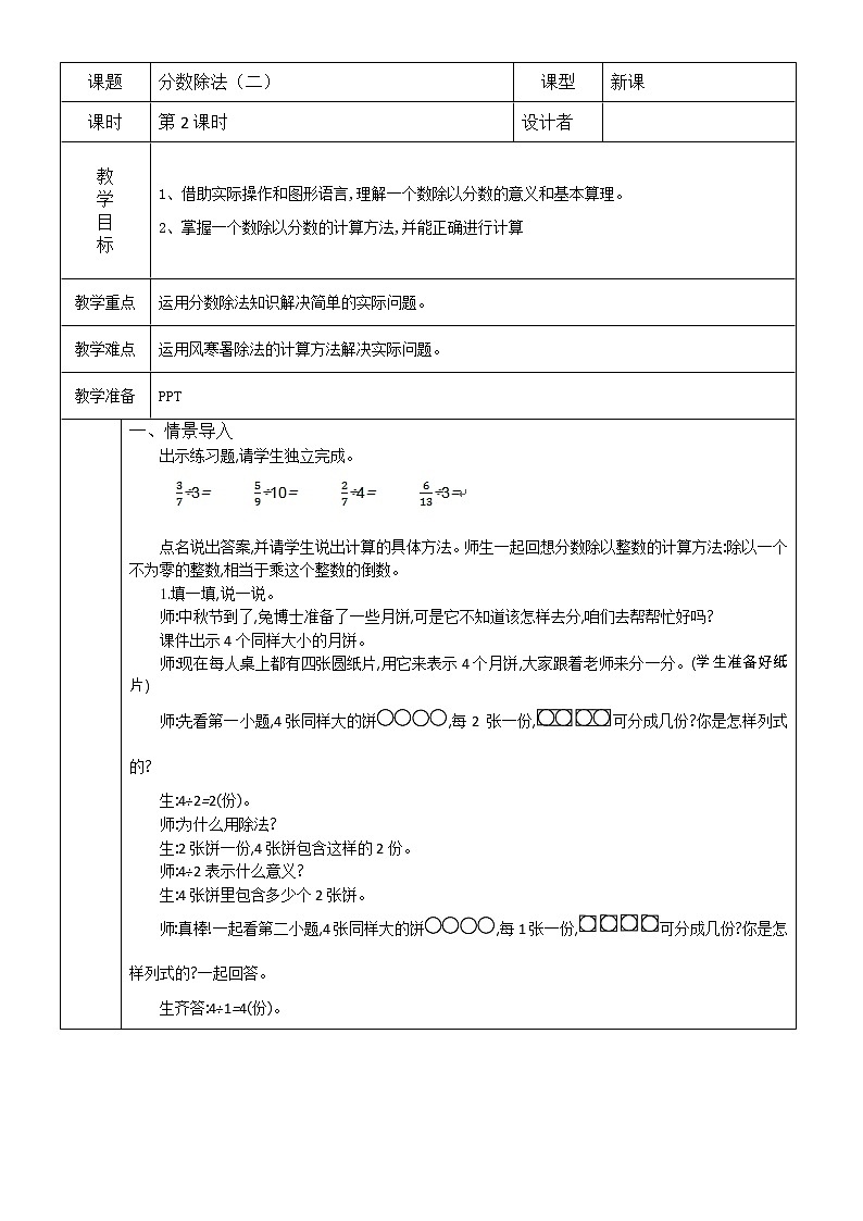 北师大版数学五下5.2 分数除法(二)ppt课件+教案+同步练习01