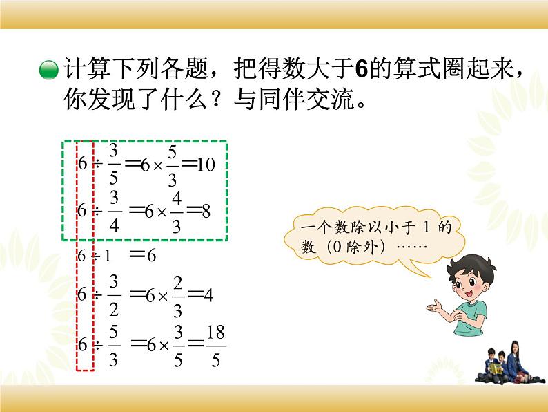 北师大版数学五下5.2 分数除法(二)ppt课件+教案+同步练习04