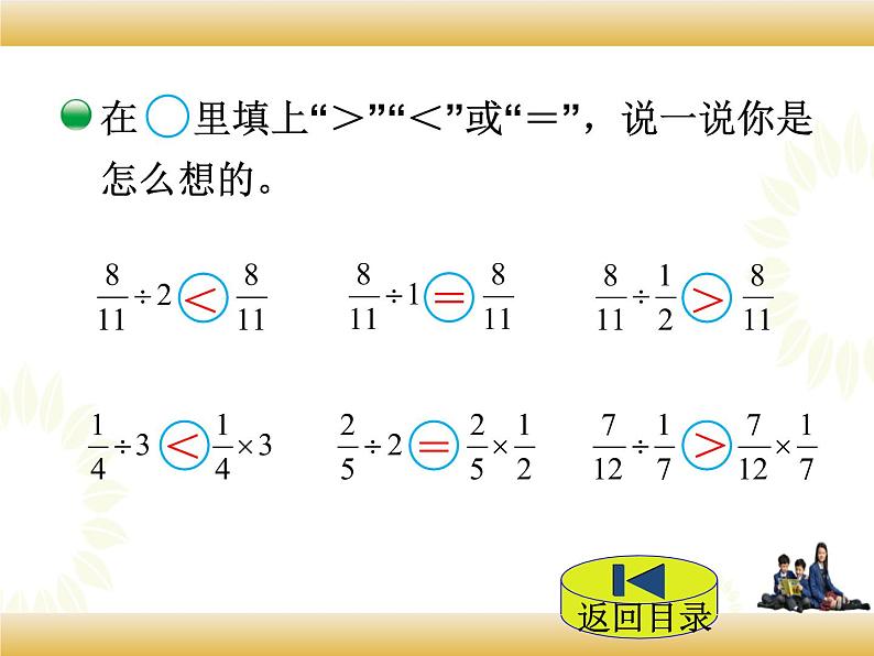 北师大版数学五下5.2 分数除法(二)ppt课件+教案+同步练习05