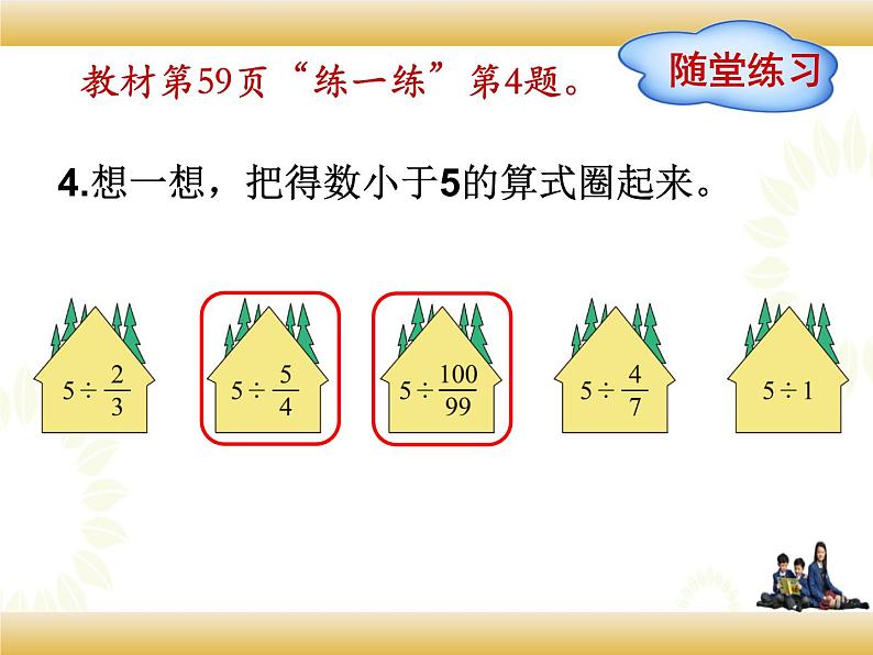 北师大版数学五下5.2 分数除法(二)ppt课件+教案+同步练习06