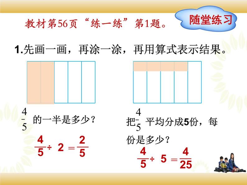 北师大版数学五下5.1 分数除法（一）ppt课件+教案+同步练习06