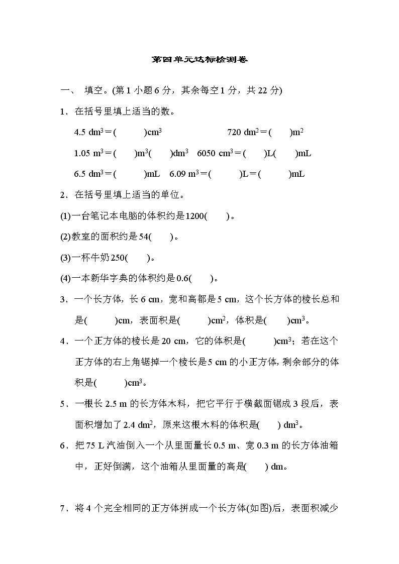 北师版五年级下册数学 第四单元达标检测卷教案第1页