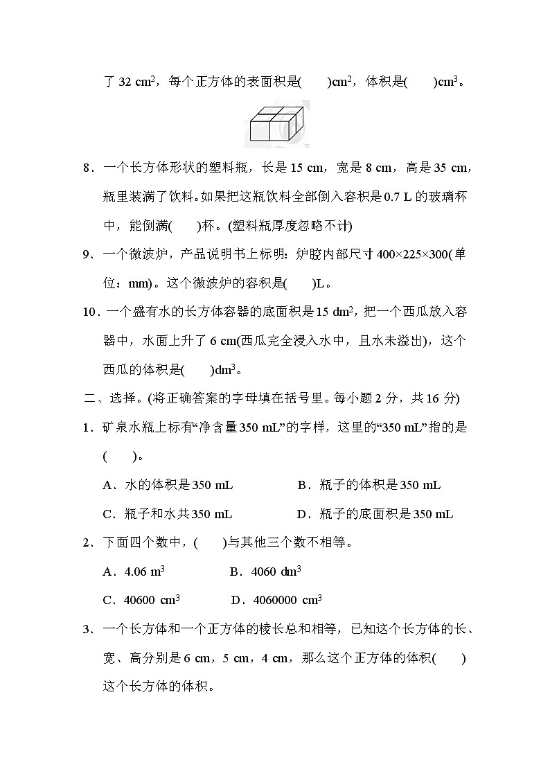 北师版五年级下册数学 第四单元达标检测卷教案第2页