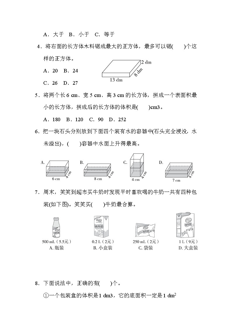 北师版五年级下册数学 第四单元达标检测卷教案第3页