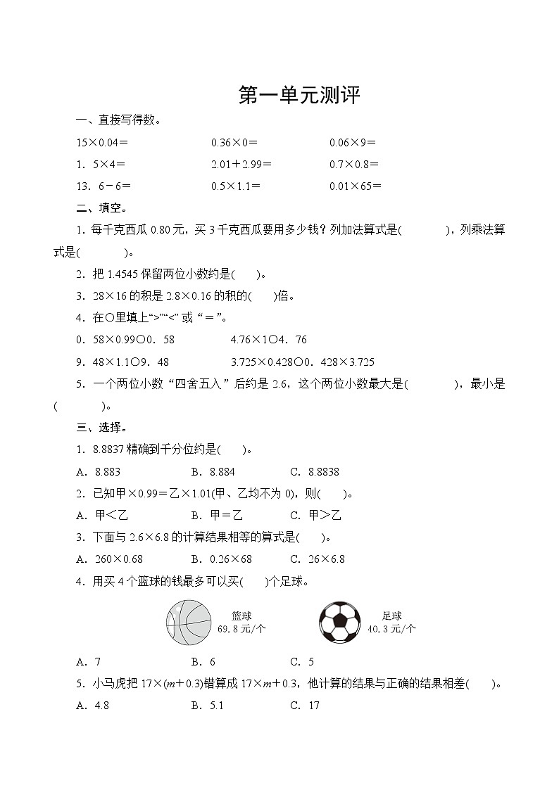 人教版数学五年级上册 第一单元复习测评 试卷(含答案)01