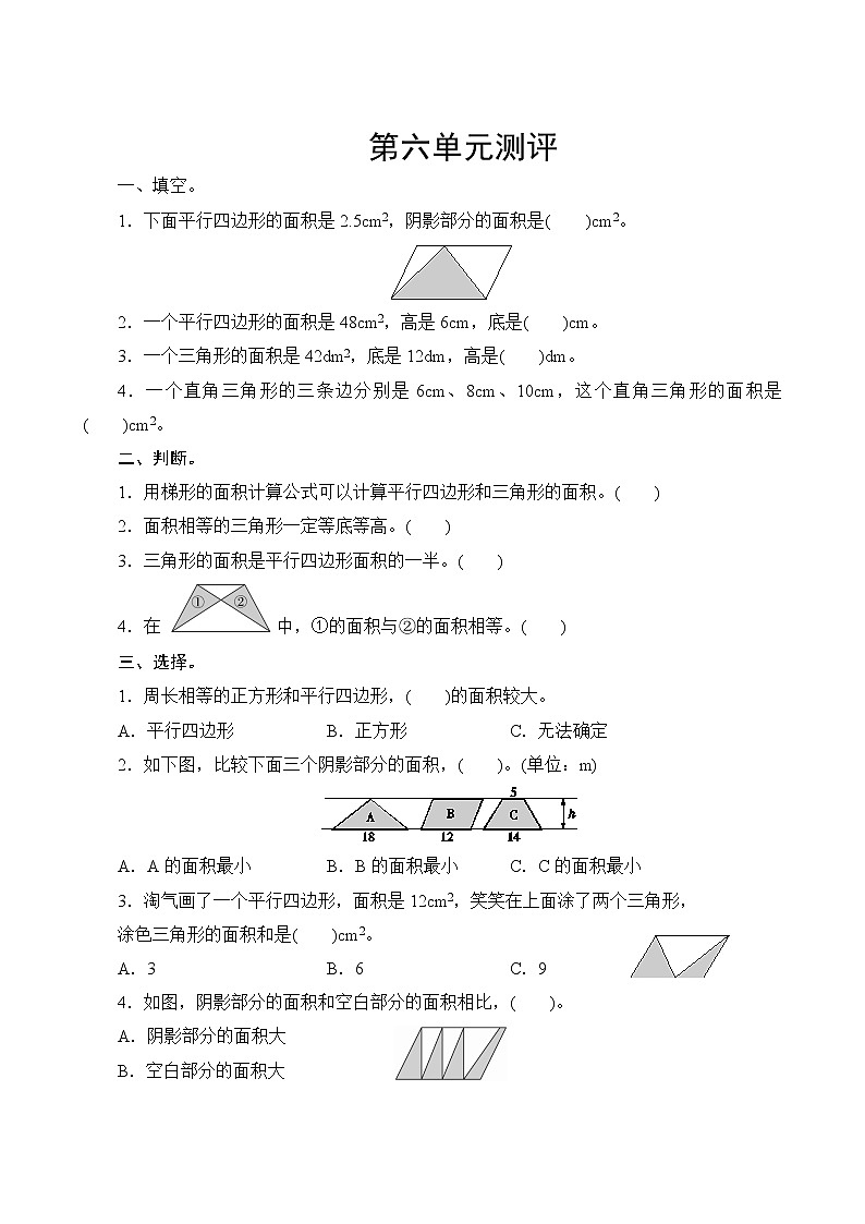 人教版数学五年级上册 第六单元复习测评 试卷(含答案)第1页