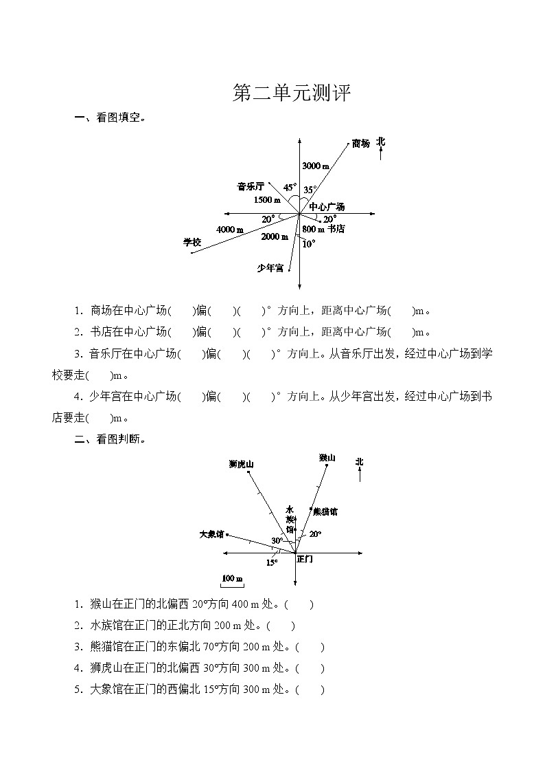 人教版数学六年级上册 第二单元复习测评 试卷(含答案)第1页