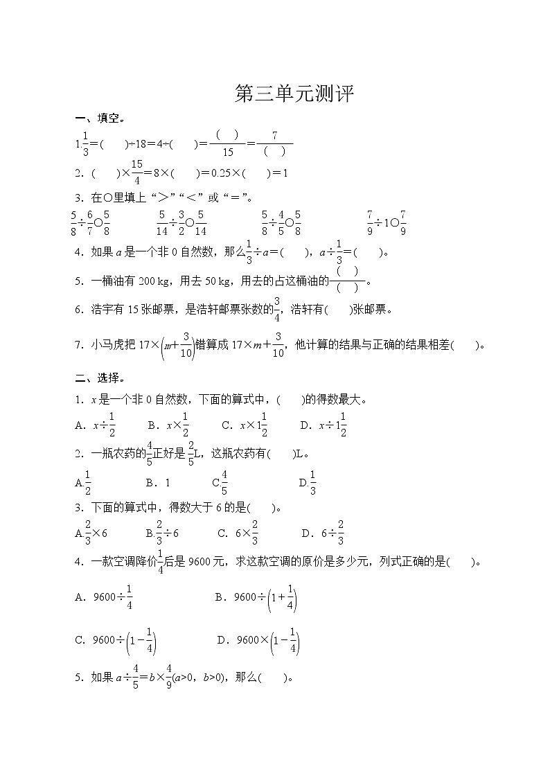 人教版数学六年级上册 第三单元复习测评 试卷(含答案)01