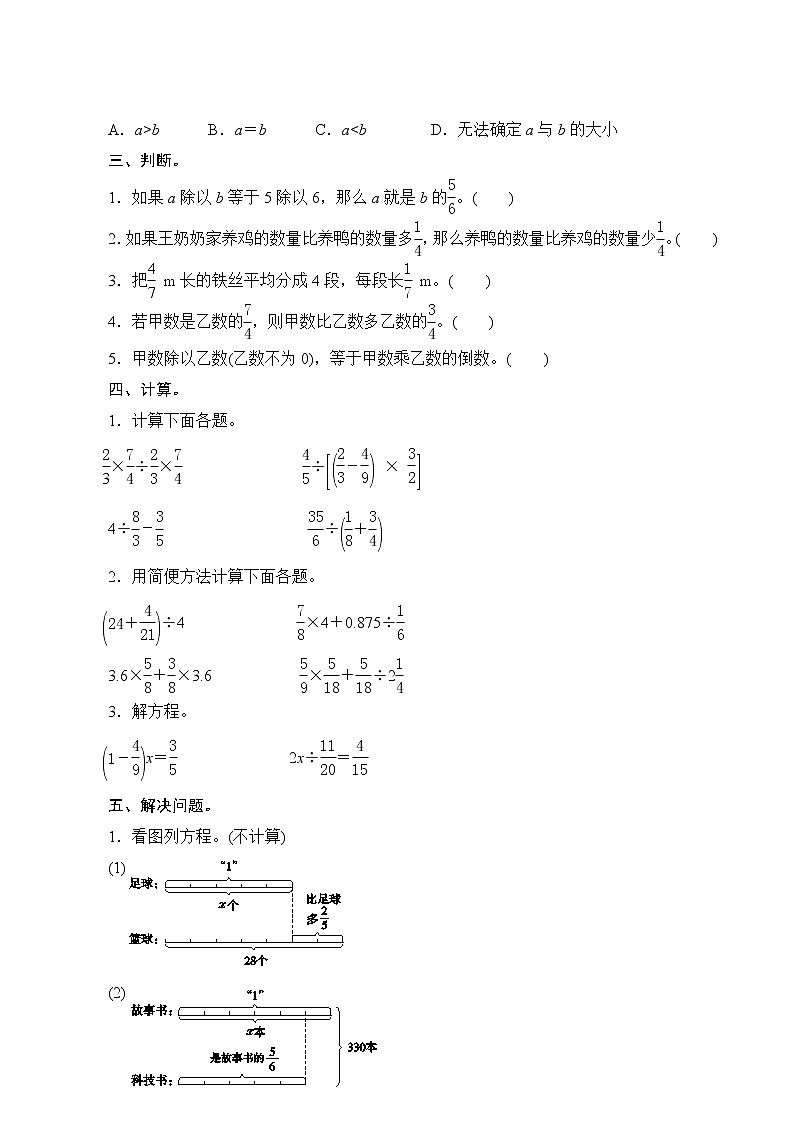 人教版数学六年级上册 第三单元复习测评 试卷(含答案)02