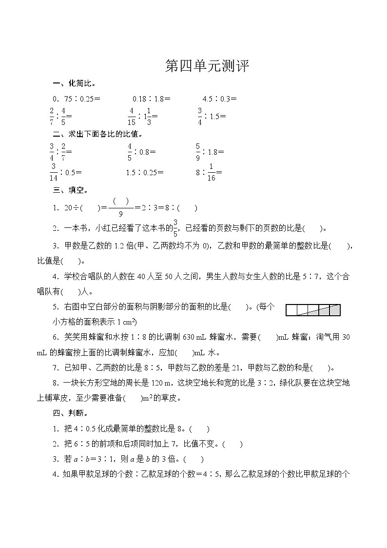 人教版数学六年级上册  第四单元复习测评  试卷(含答案)01