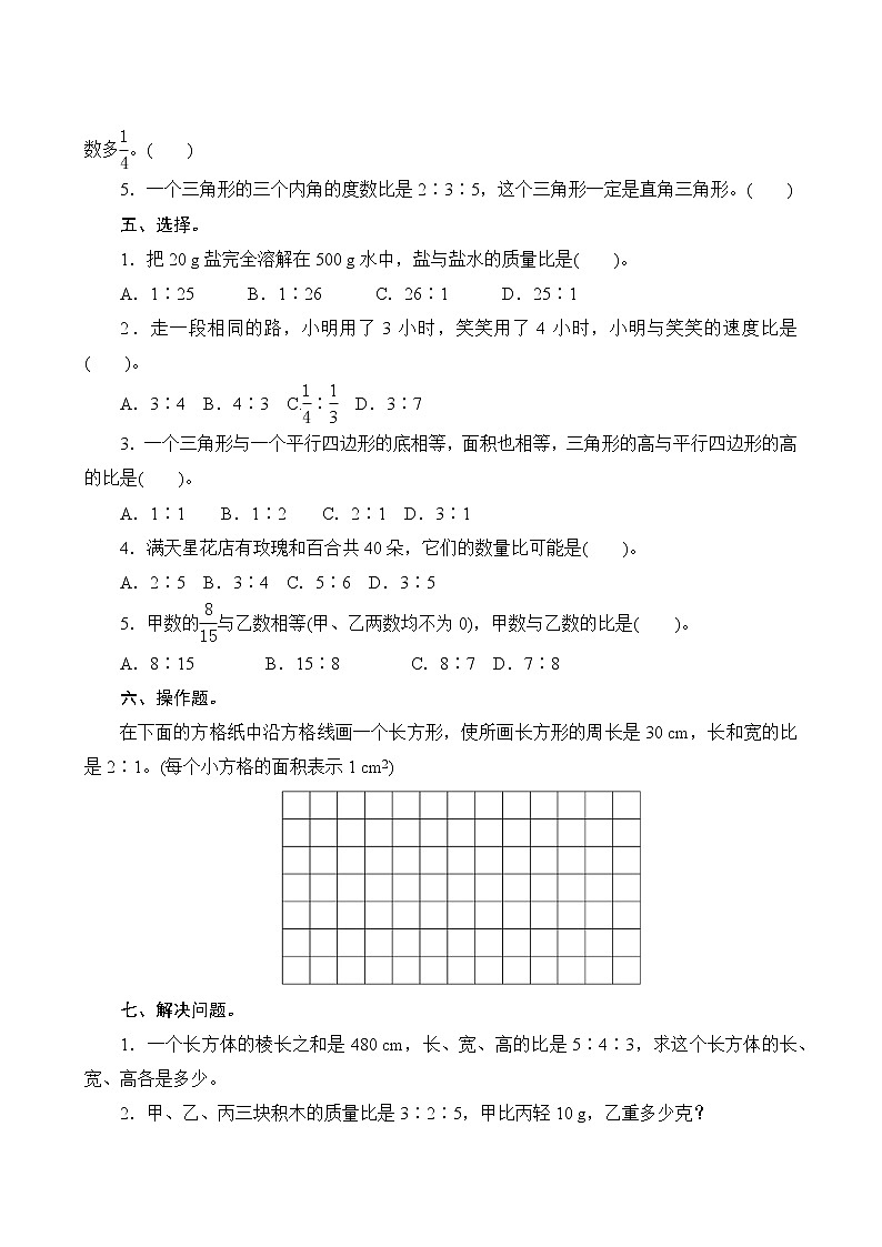 人教版数学六年级上册  第四单元复习测评  试卷(含答案)02