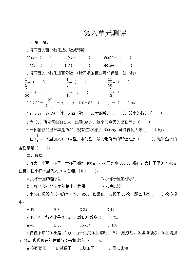 人教版数学六年级上册 第六单元复习测评 试卷(含答案)01