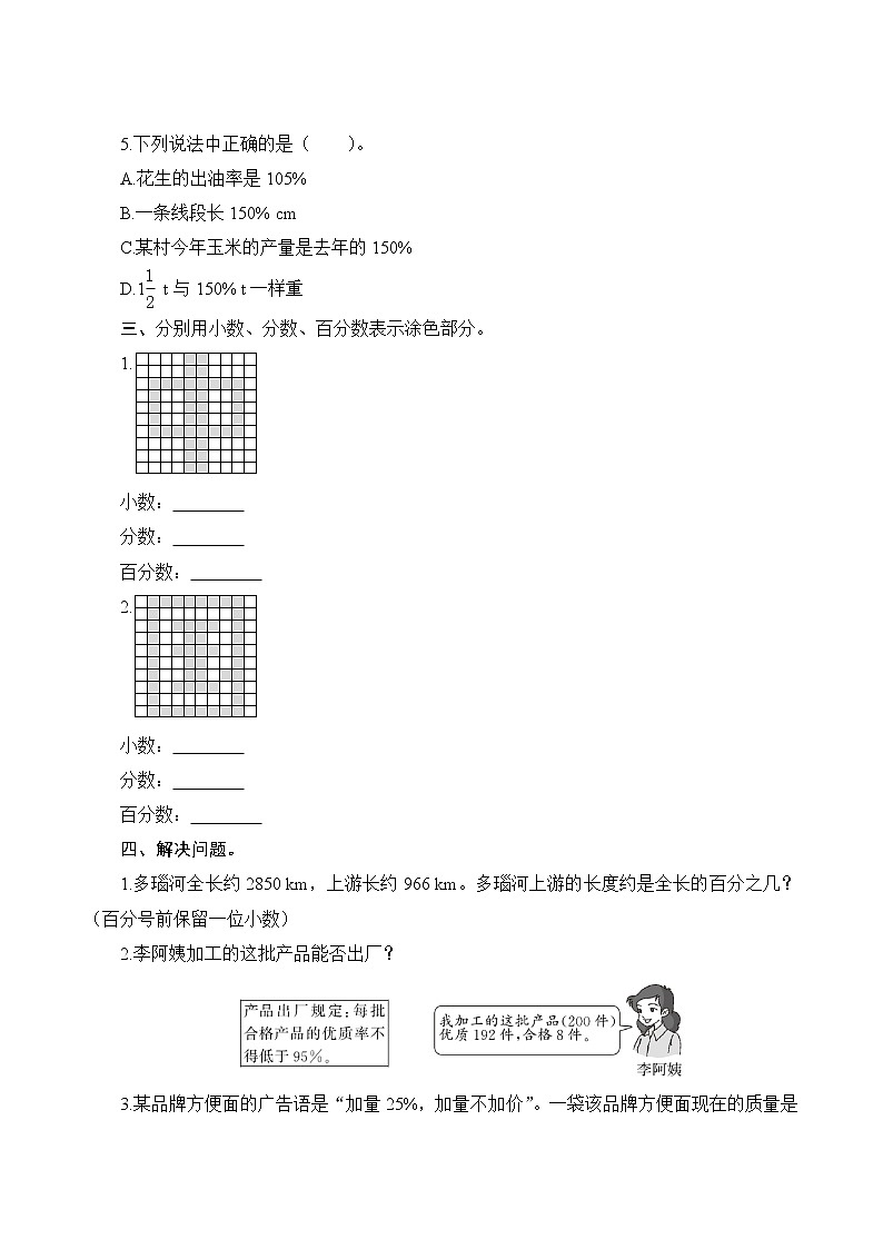 人教版数学六年级上册 第六单元复习测评 试卷(含答案)02